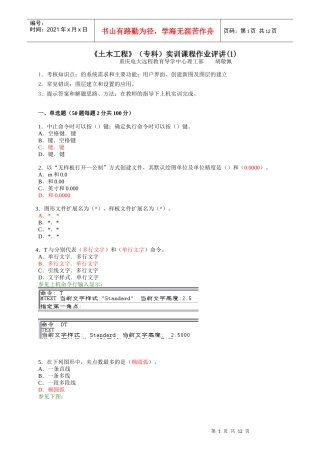 土木工程CAD形成性考核参考答案
