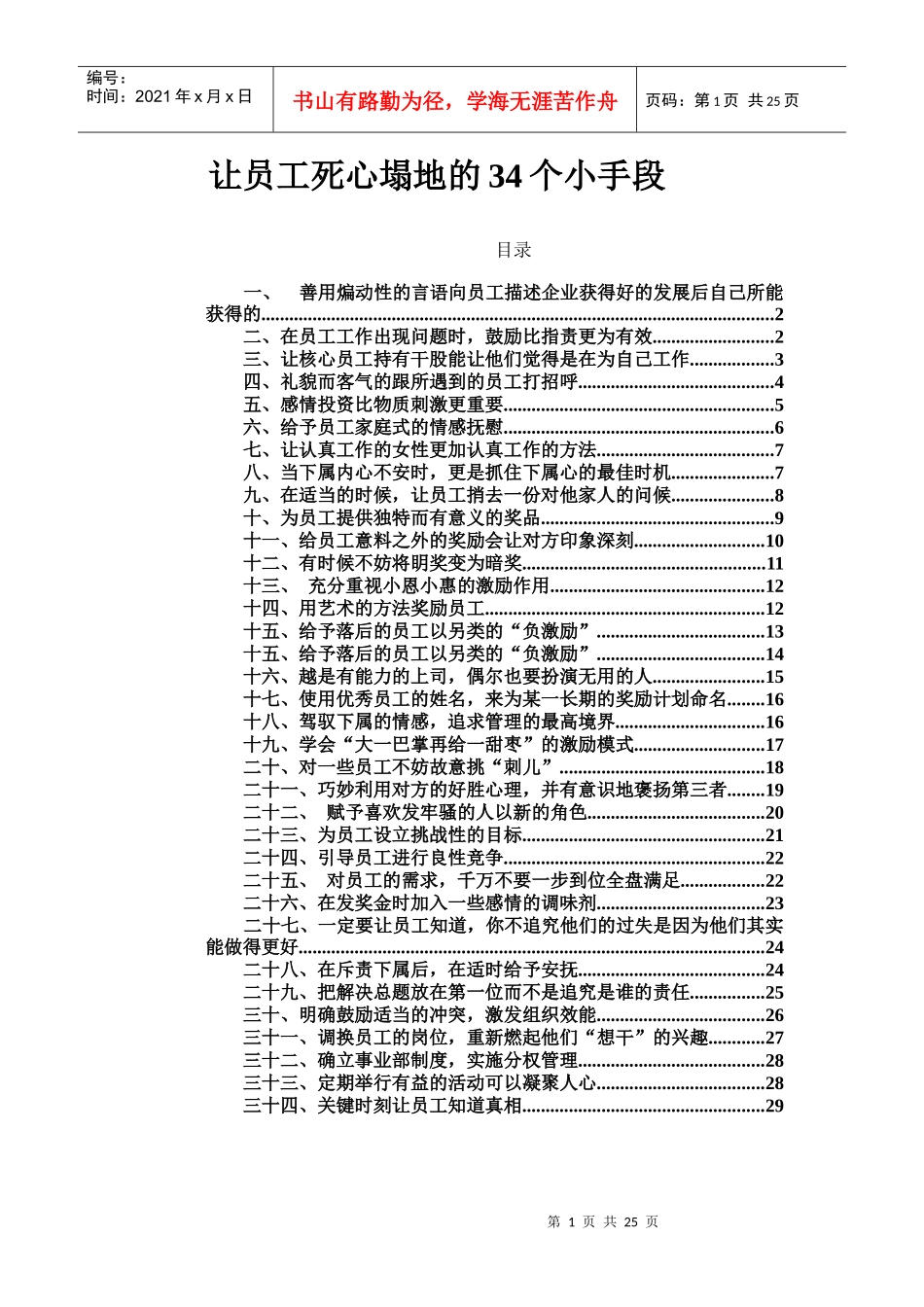 如何更好的管理好员工_第1页