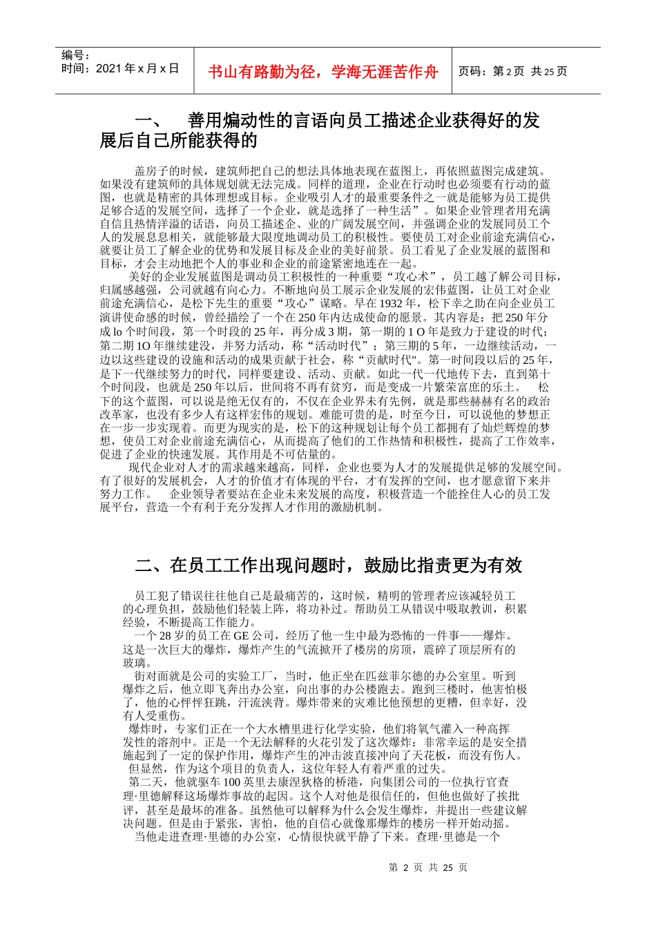 如何更好的管理好员工_第2页