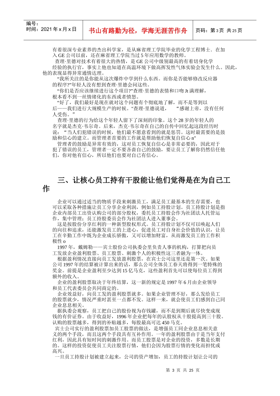 如何更好的管理好员工_第3页