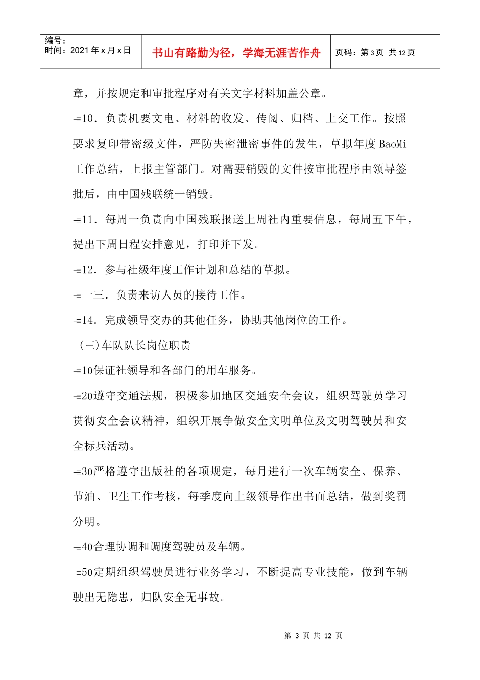 办公室各岗位职务说明书_第3页