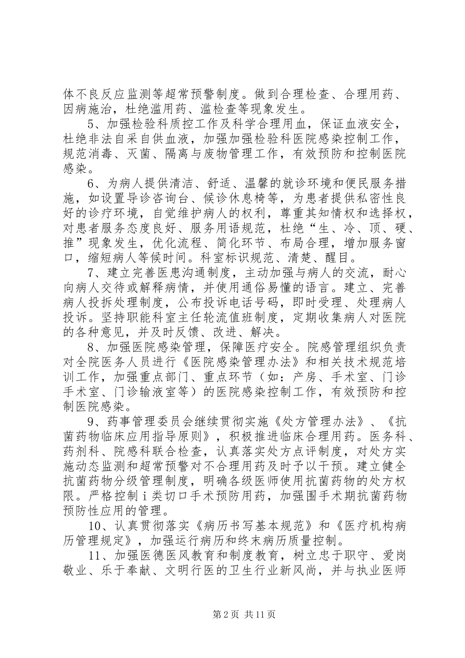 XX镇卫生院医疗质量核心计划_第2页