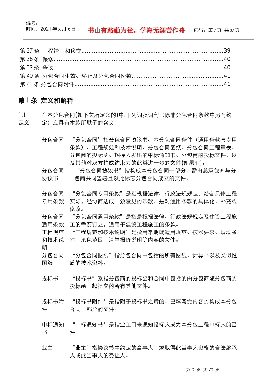 人力资源-202232合同通用条款(常州外装增加消防条款)_第2页