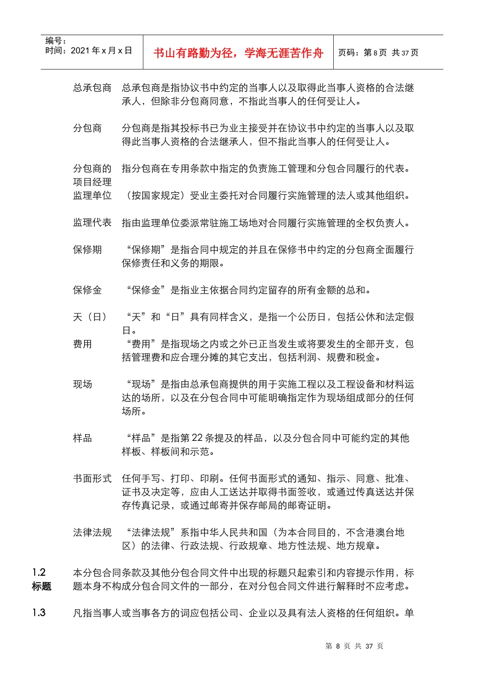 人力资源-202232合同通用条款(常州外装增加消防条款)_第3页