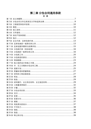 人力资源-202232合同通用条款(常州外装增加消防条款)