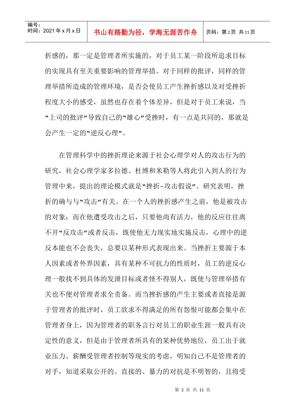 员工自我补偿心理_第2页