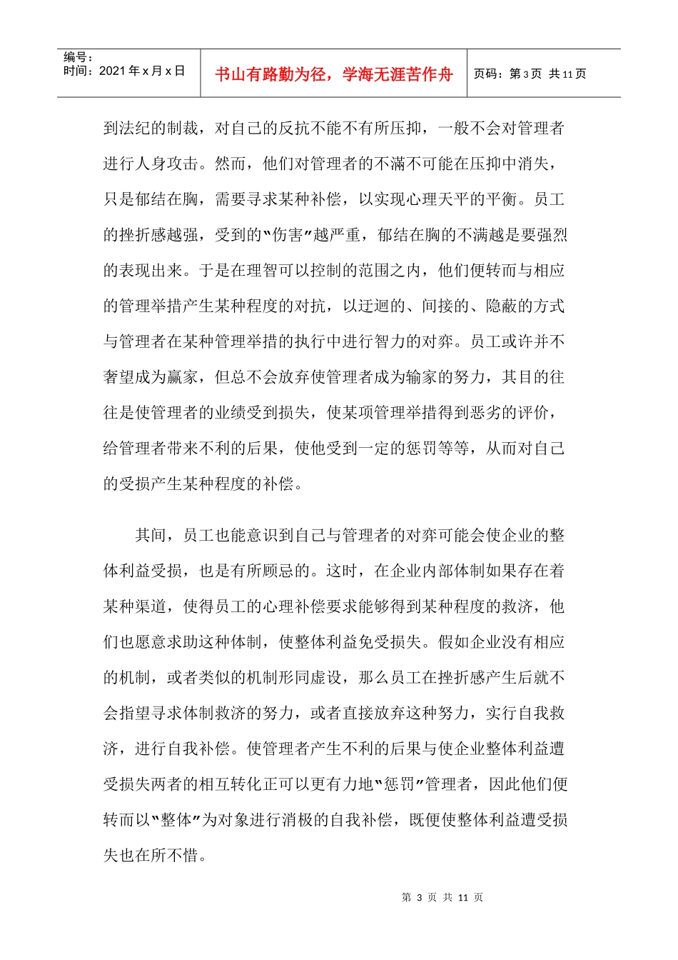 员工自我补偿心理_第3页