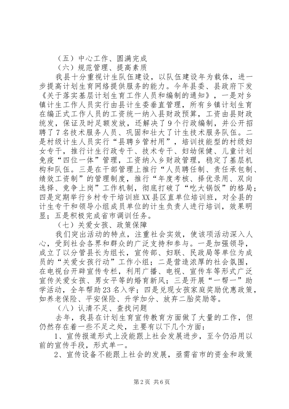 北海县XX年计划生育宣传教育工作总结及XX年工作思路_第2页