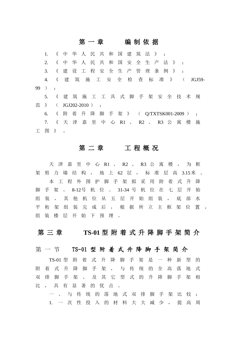 附着式升降防护脚手架施工方案_第3页