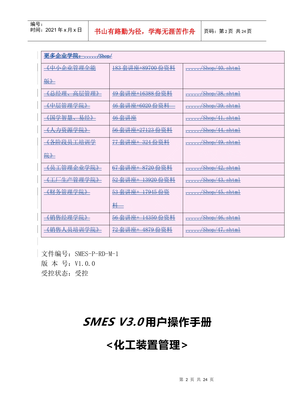 人力资源-2022SMESV3.0用户操作完全手册_第2页