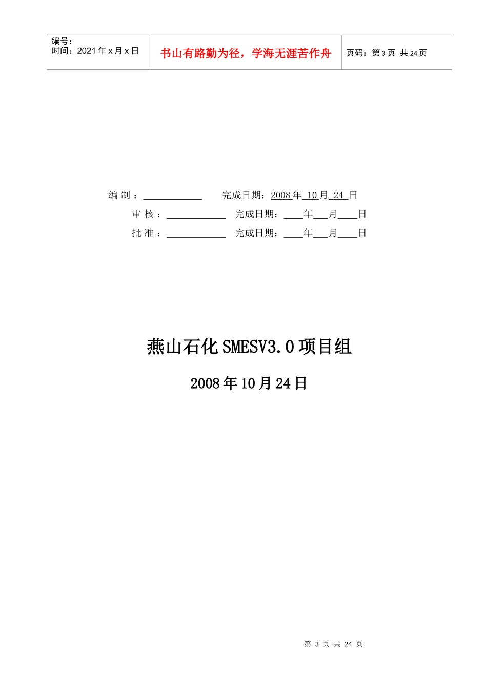 人力资源-2022SMESV3.0用户操作完全手册_第3页