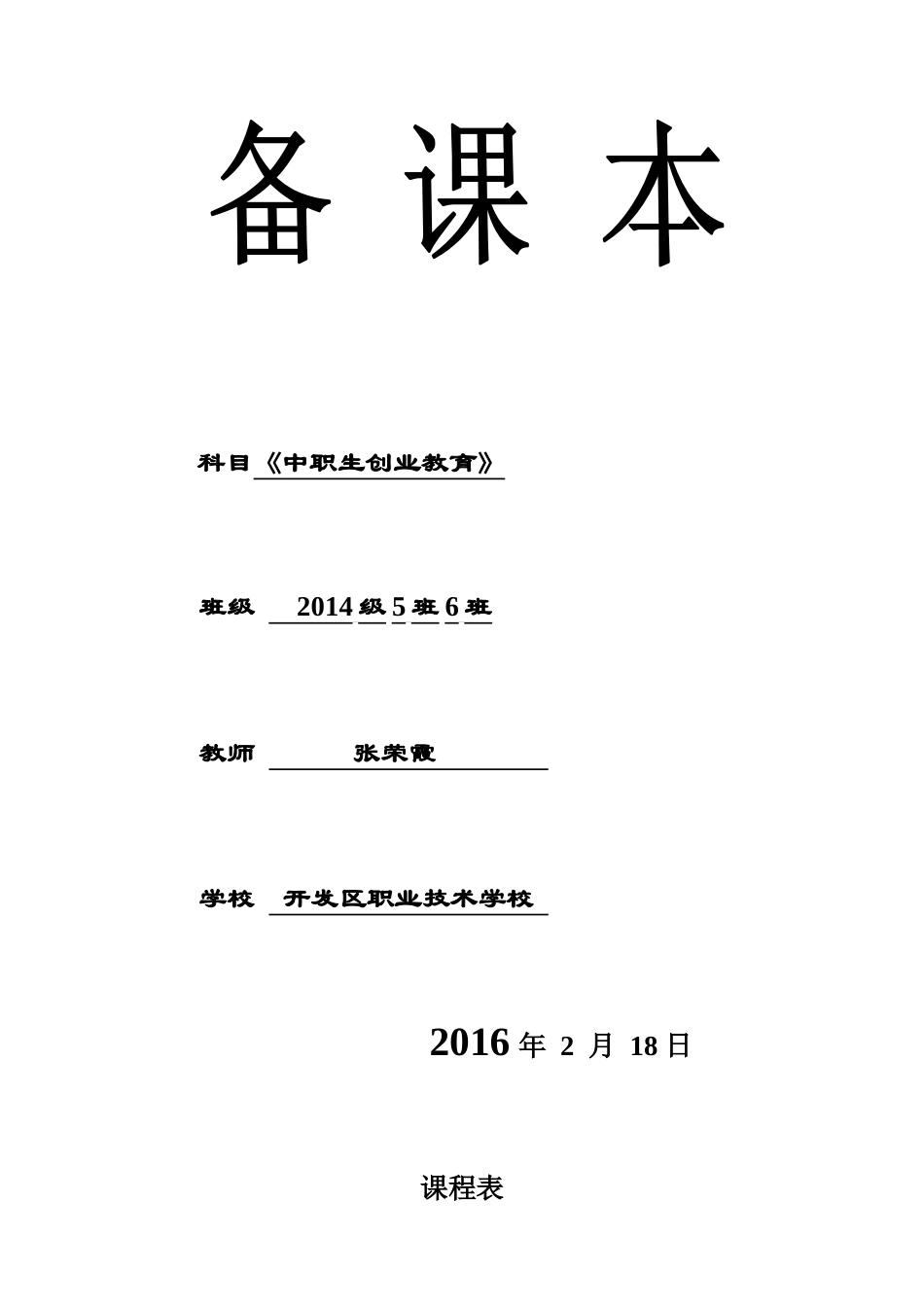 中职生创业教育教案_第1页