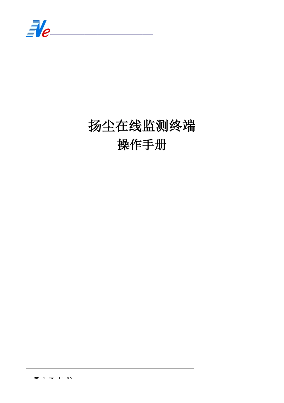 工地扬尘在线监测系统说明书培训资料_第1页