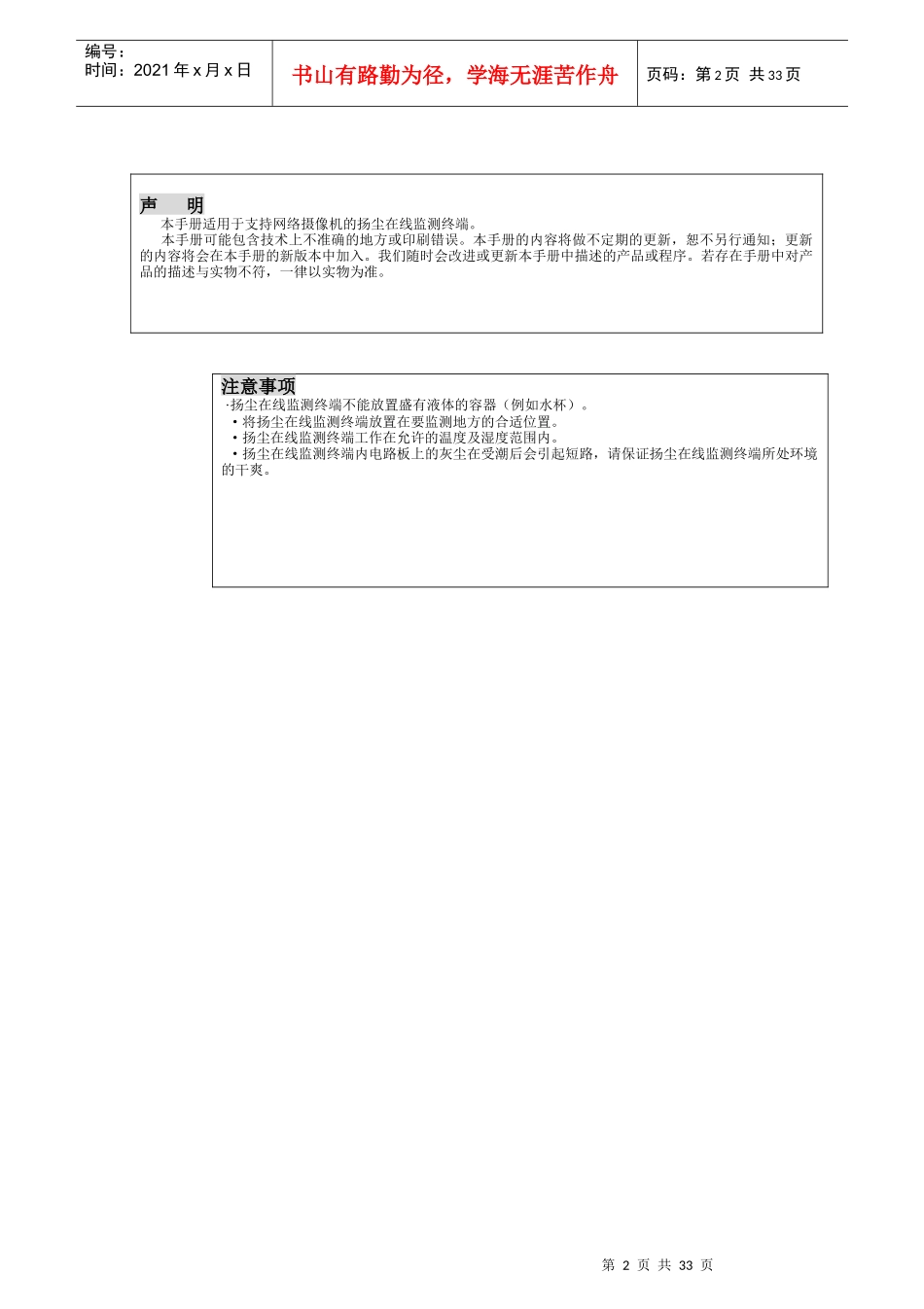 工地扬尘在线监测系统说明书培训资料_第2页