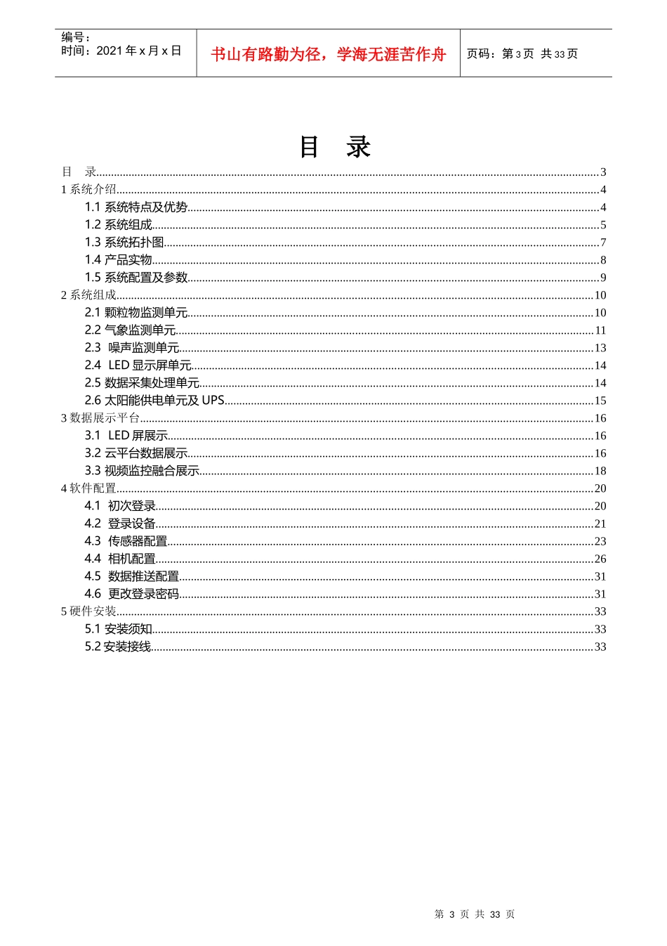工地扬尘在线监测系统说明书培训资料_第3页