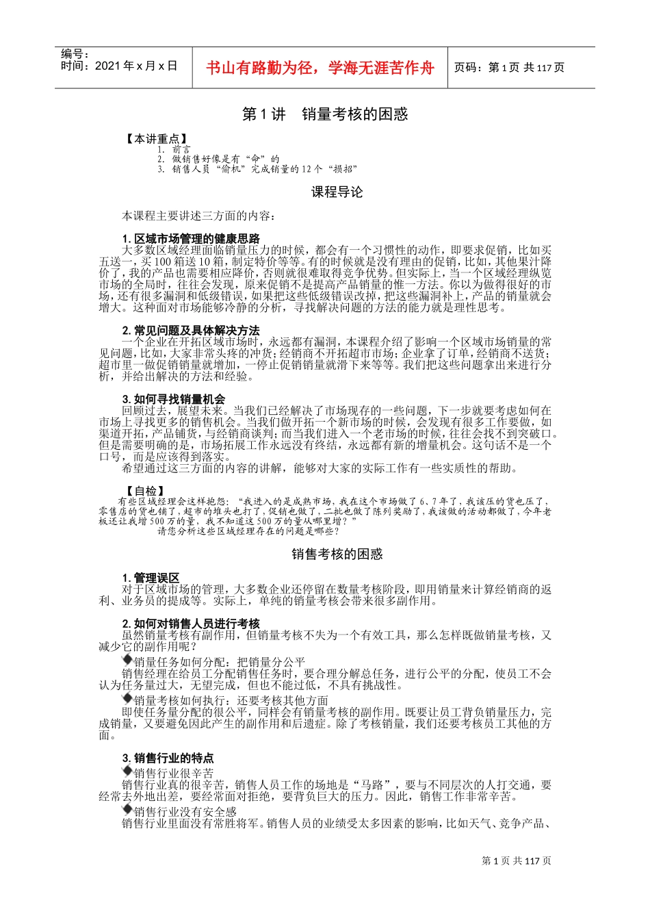 区域管理动作分解培训_第1页
