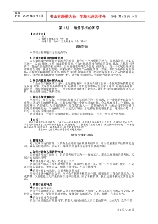 区域管理动作分解培训