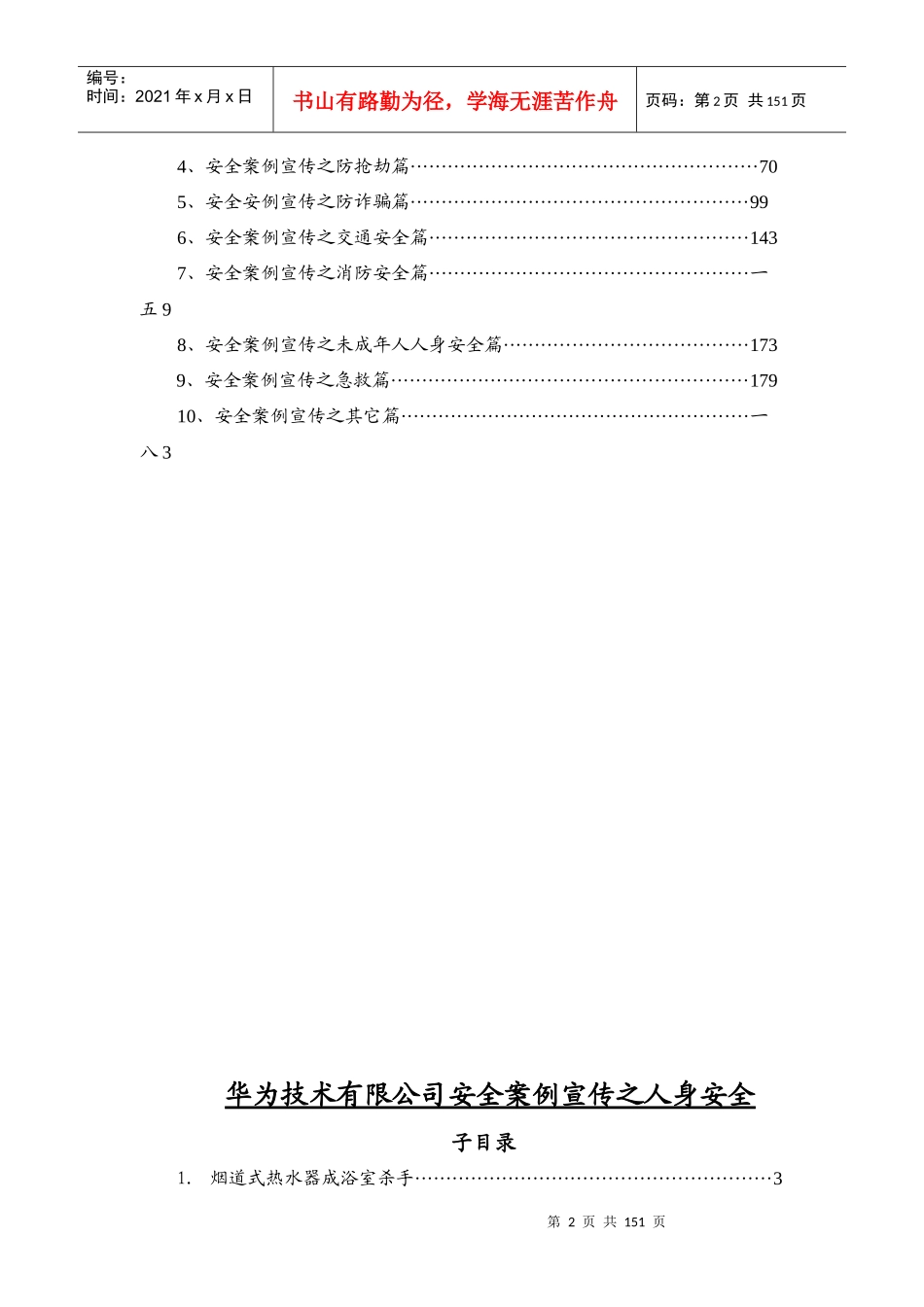 华为员工安全手册_第2页