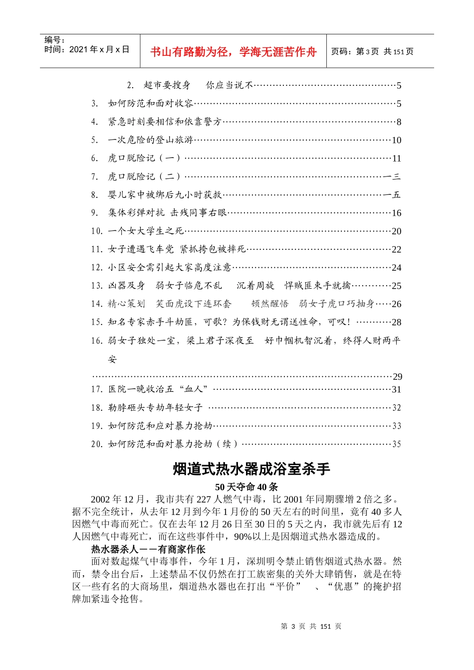 华为员工安全手册_第3页