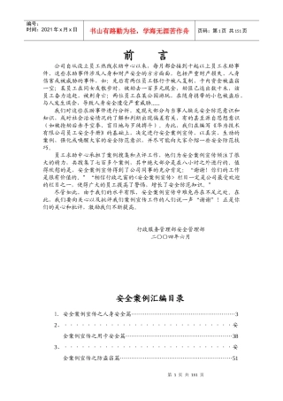 华为员工安全手册