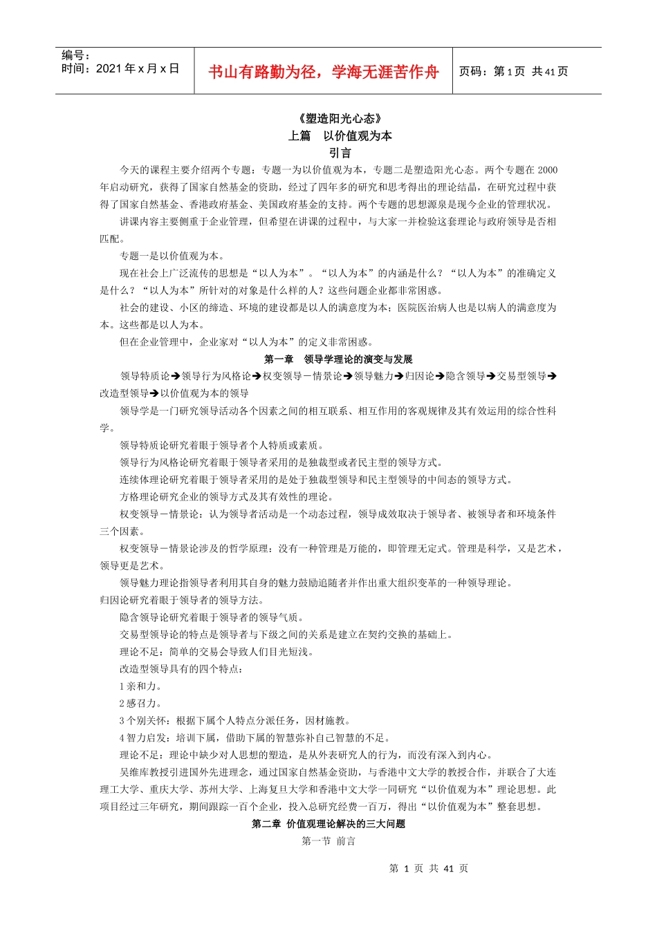 塑造阳光心态89381278_第1页