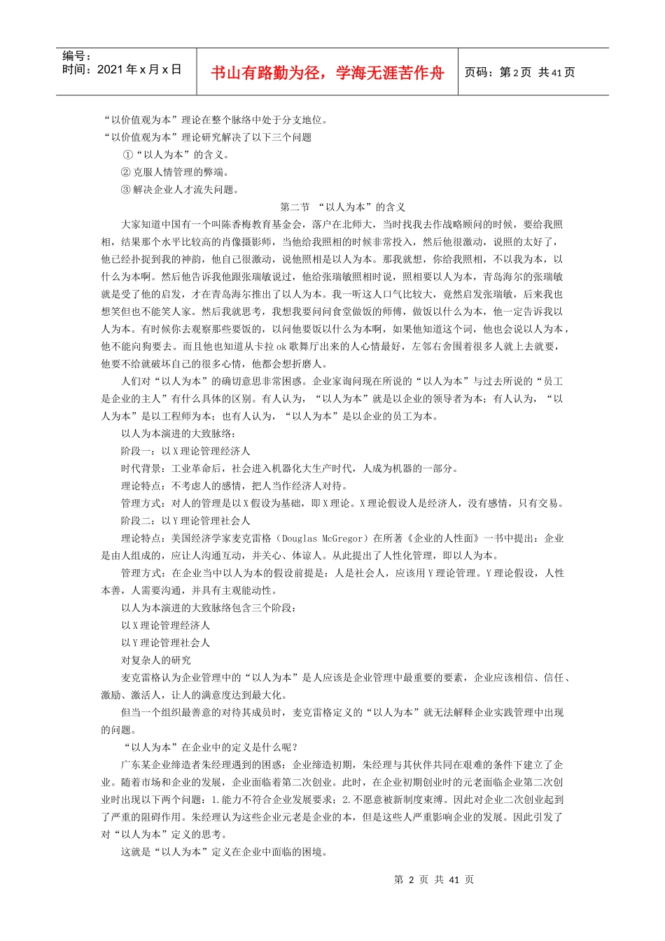 塑造阳光心态89381278_第2页