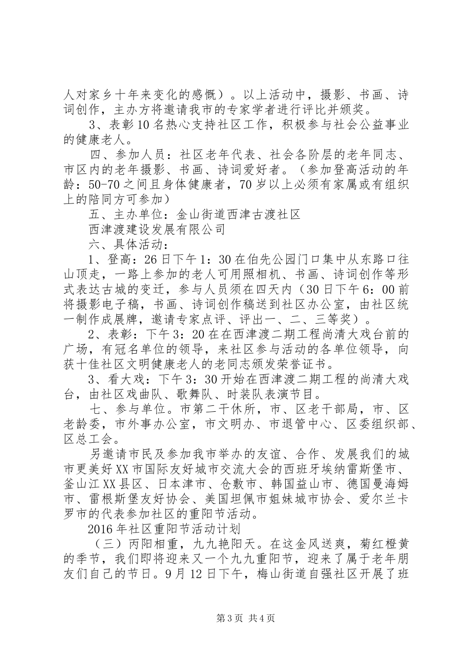 XX年社区重阳节活动计划_第3页