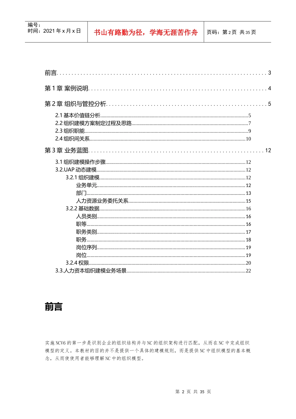 人力资源-20226-用友NC61新世纪天海_组织建模案例_E-HR_第2页