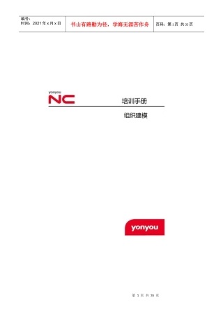 人力资源-20226-用友NC61新世纪天海_组织建模案例_E-HR