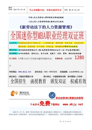 中国人民大学劳动人事学院院长曾湘泉教授