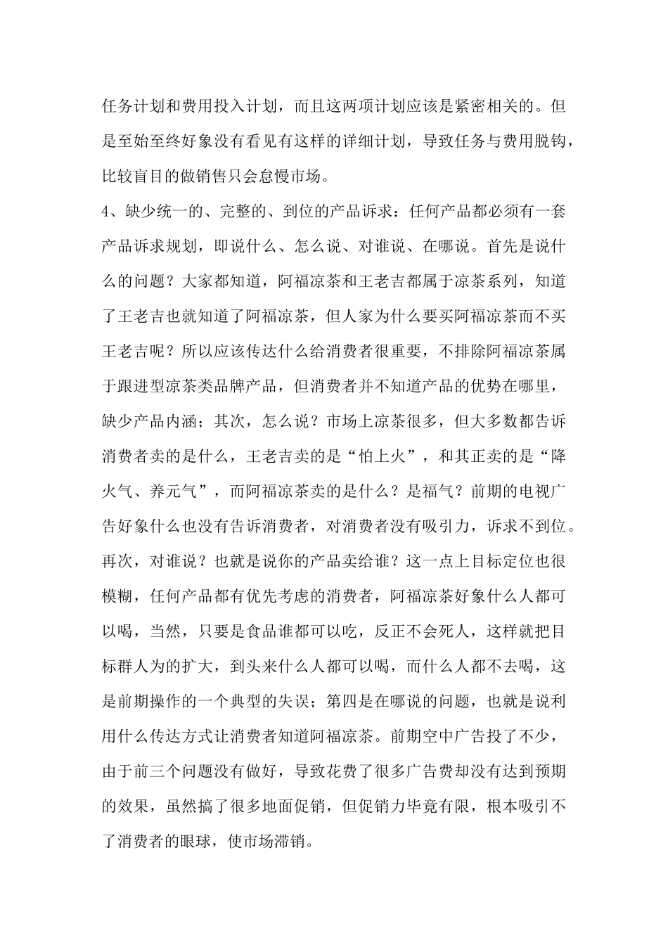 某品牌凉茶市场营销可行性报告_第3页