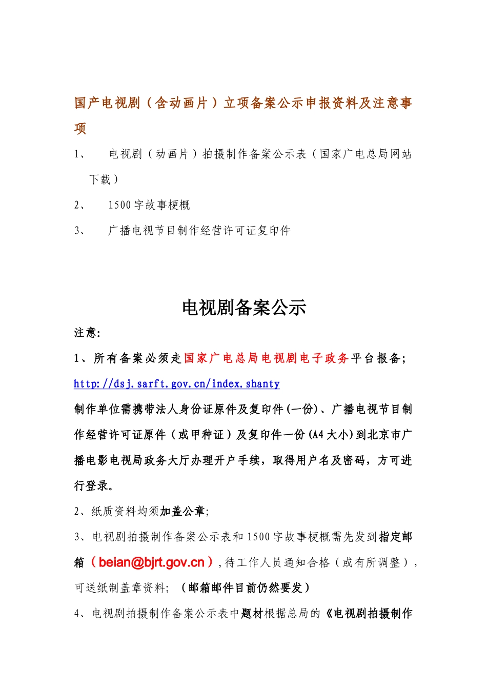 电视剧制作审查行政许可程序及须知手册_第3页