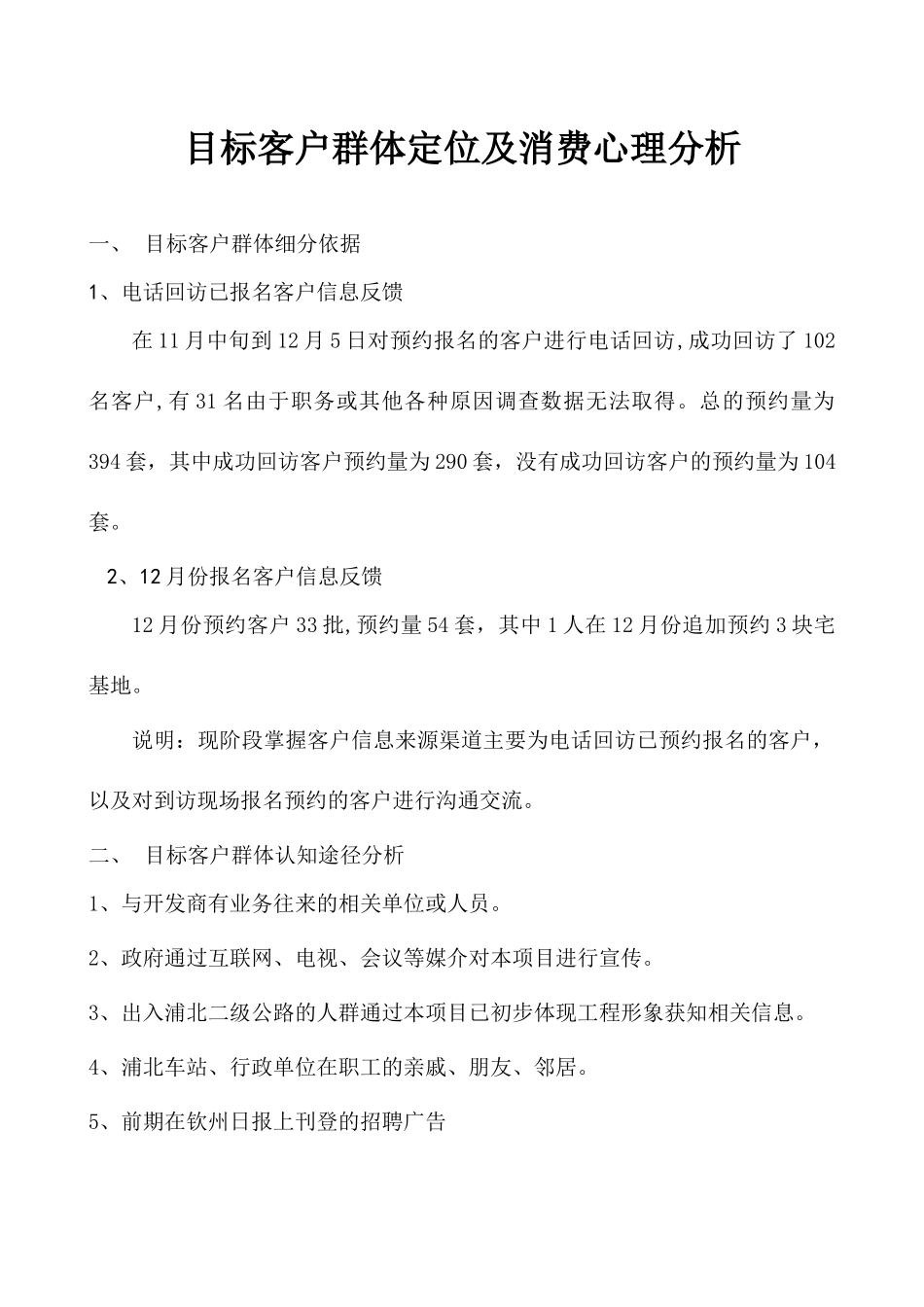 目标客户群体定位及消费心理分析(1)_第1页