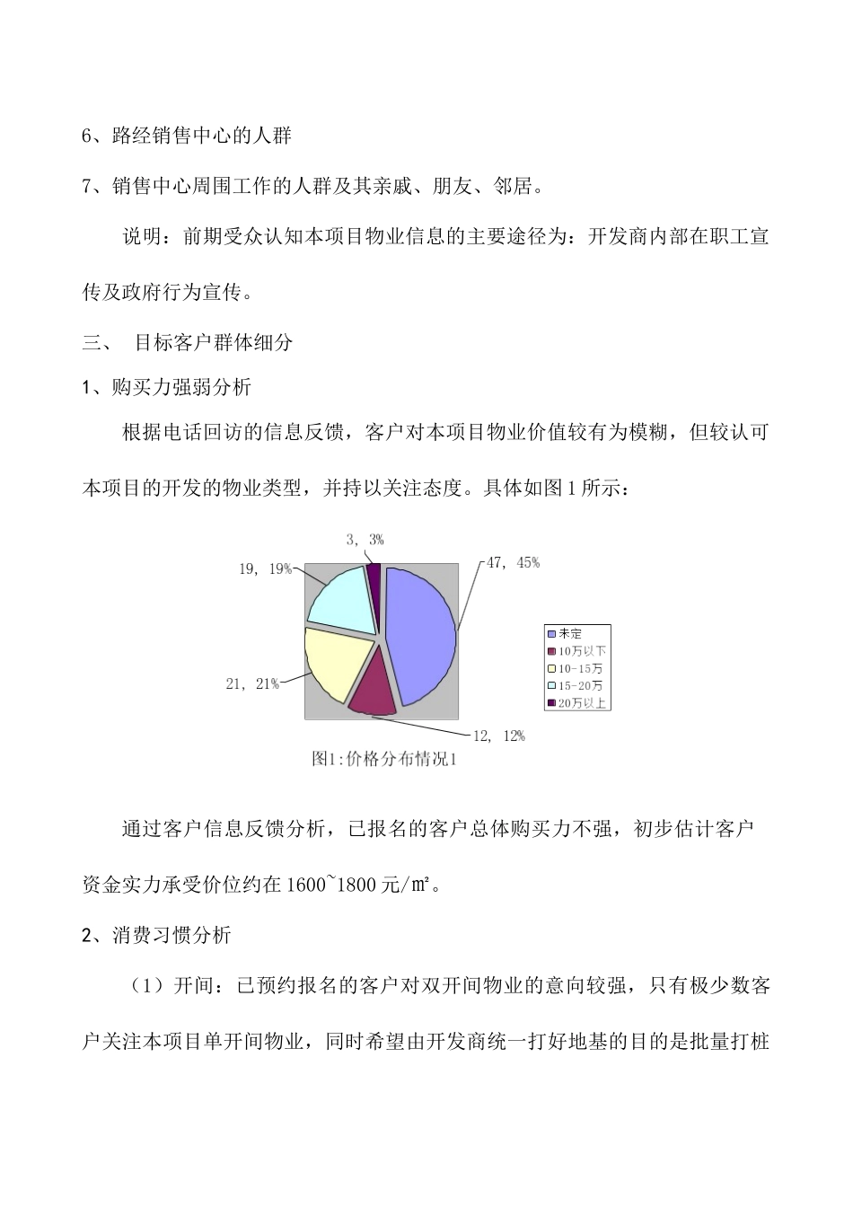 目标客户群体定位及消费心理分析(1)_第2页