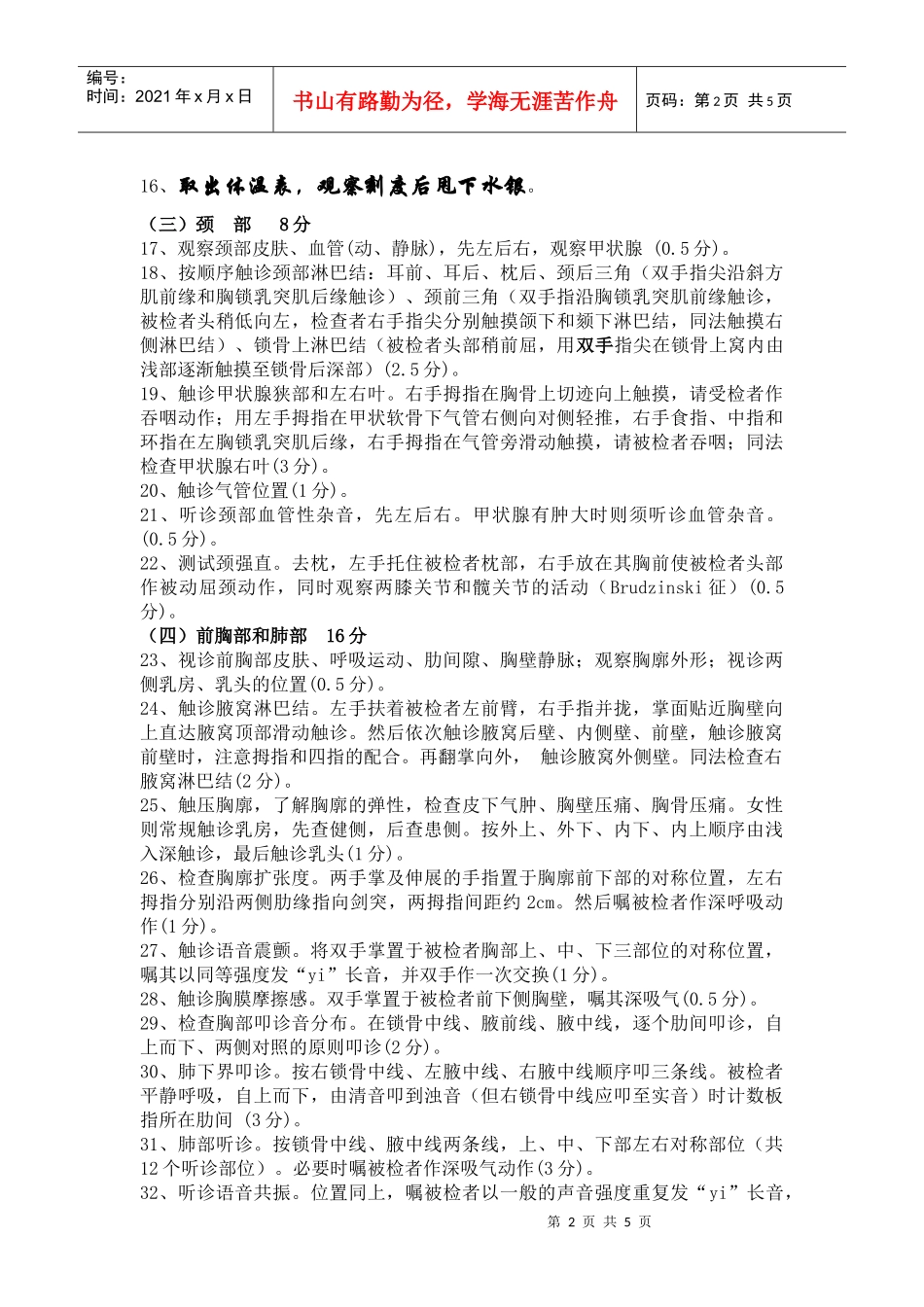 全身体格检查考核标准_第2页