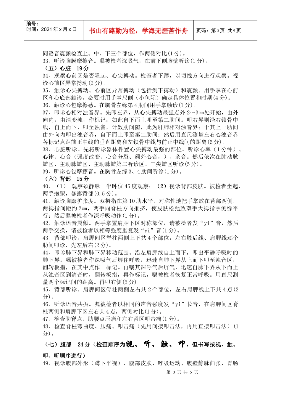全身体格检查考核标准_第3页