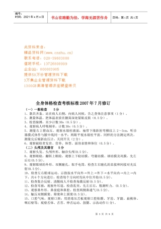 全身体格检查考核标准