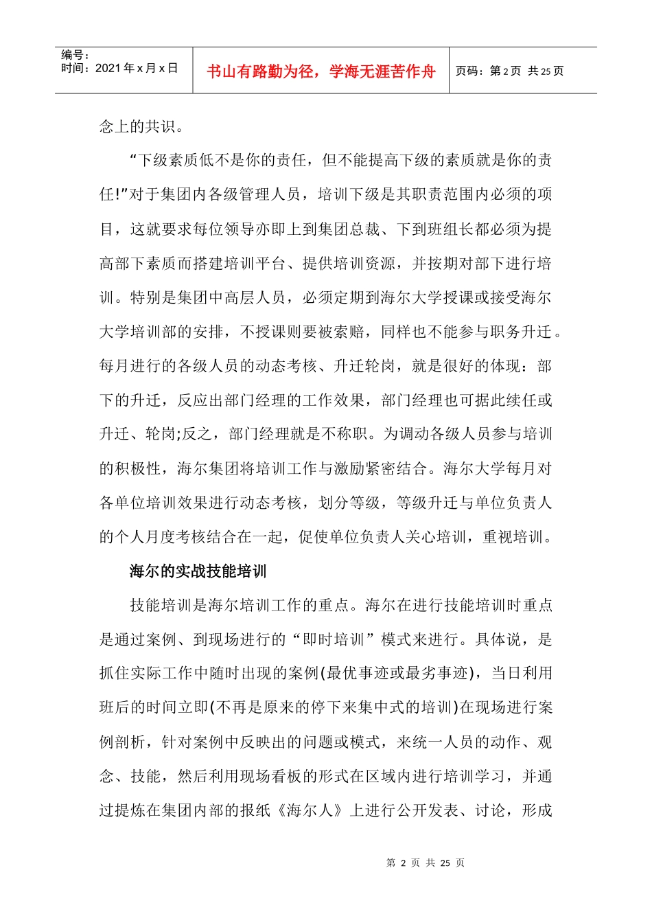 企业员工培训经典资料十八个经典培训故事_第2页