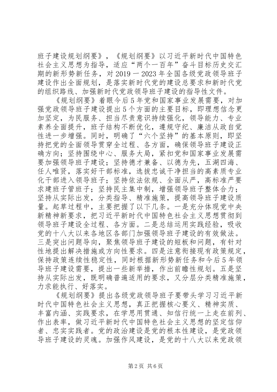 《全国党政班子建设规划纲要》心得体会5篇_第2页
