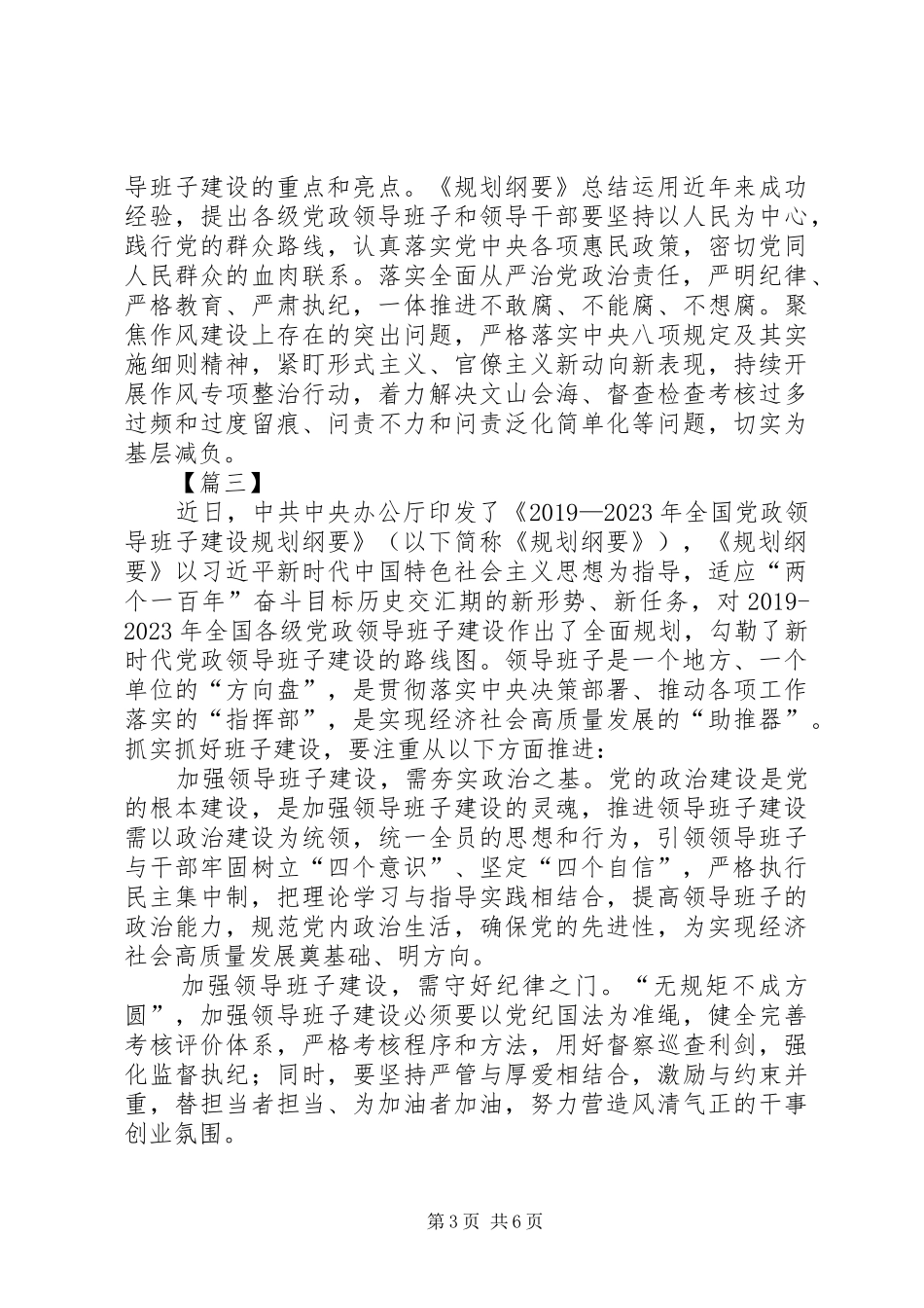 《全国党政班子建设规划纲要》心得体会5篇_第3页