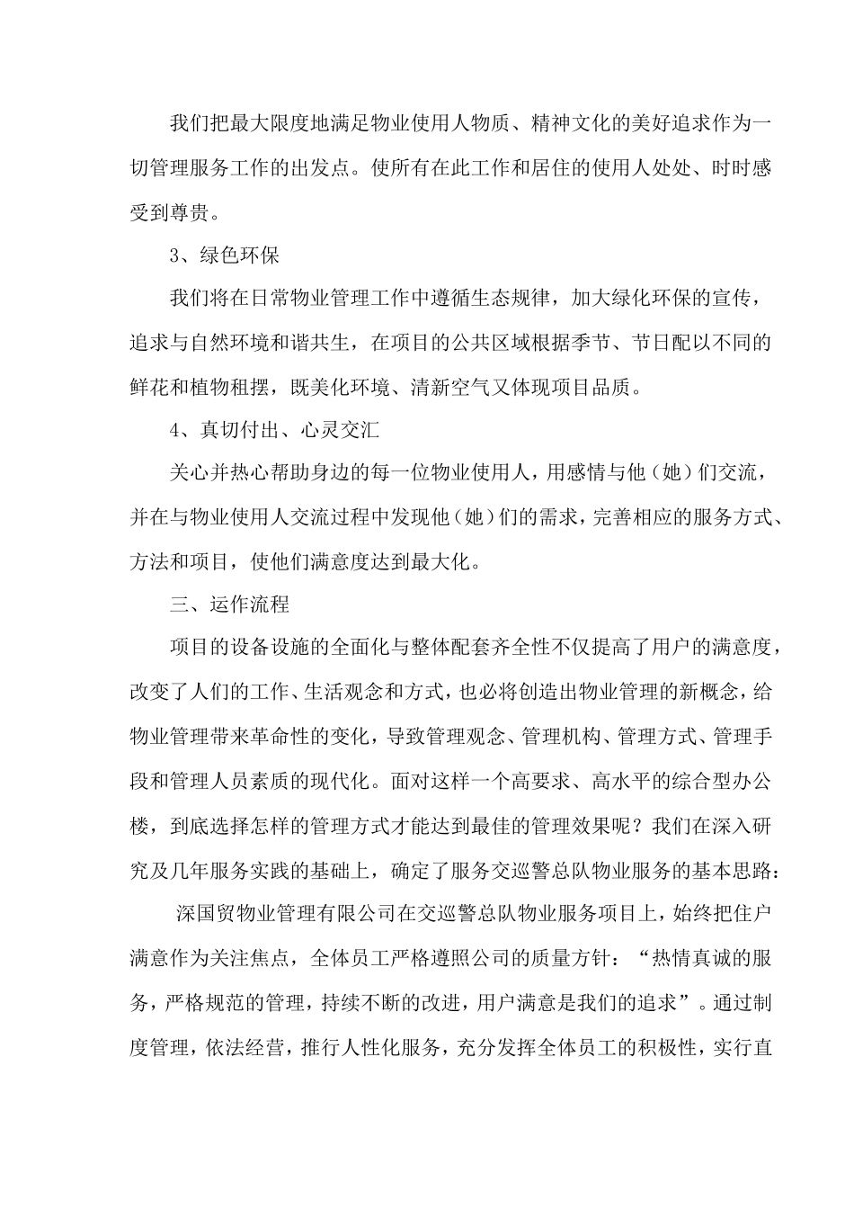 制定管理方式与工作计划方案_第2页