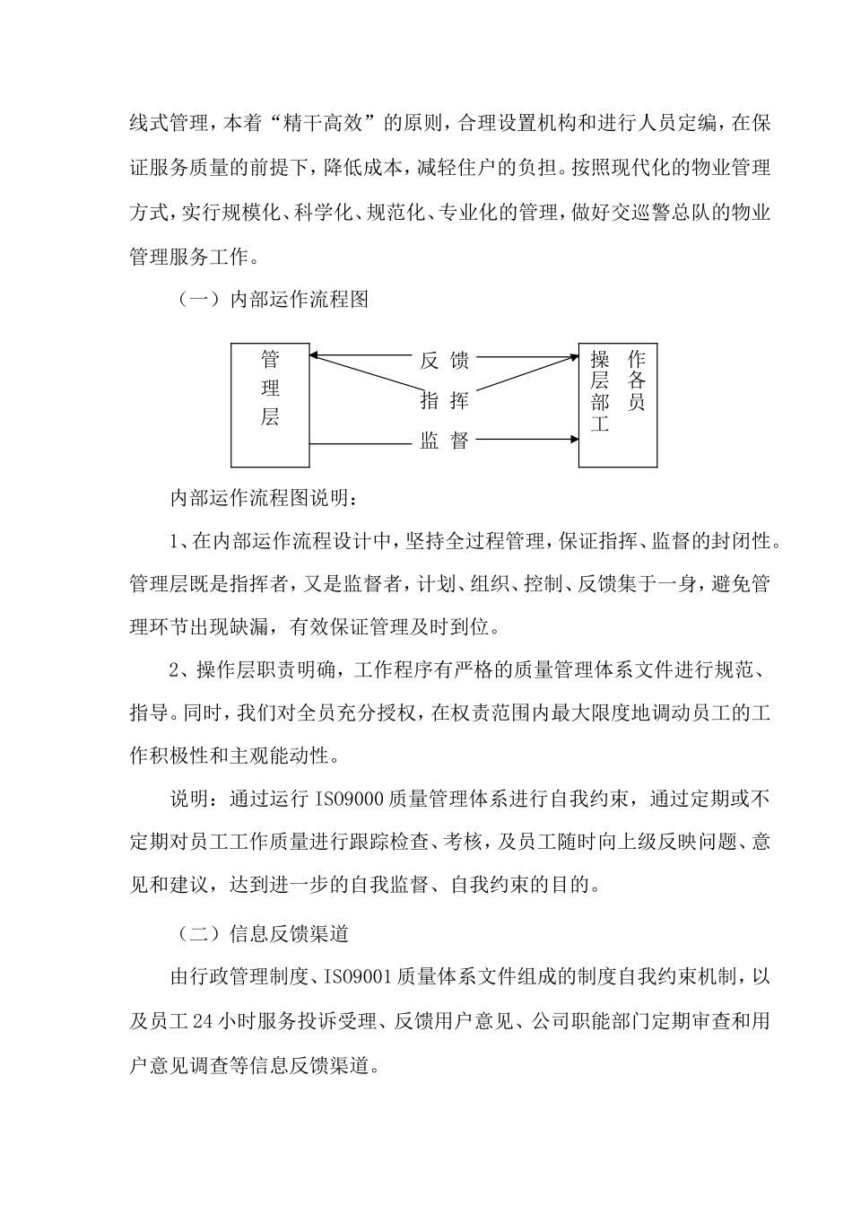 制定管理方式与工作计划方案_第3页