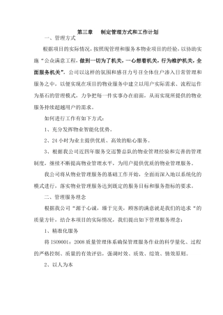 制定管理方式与工作计划方案