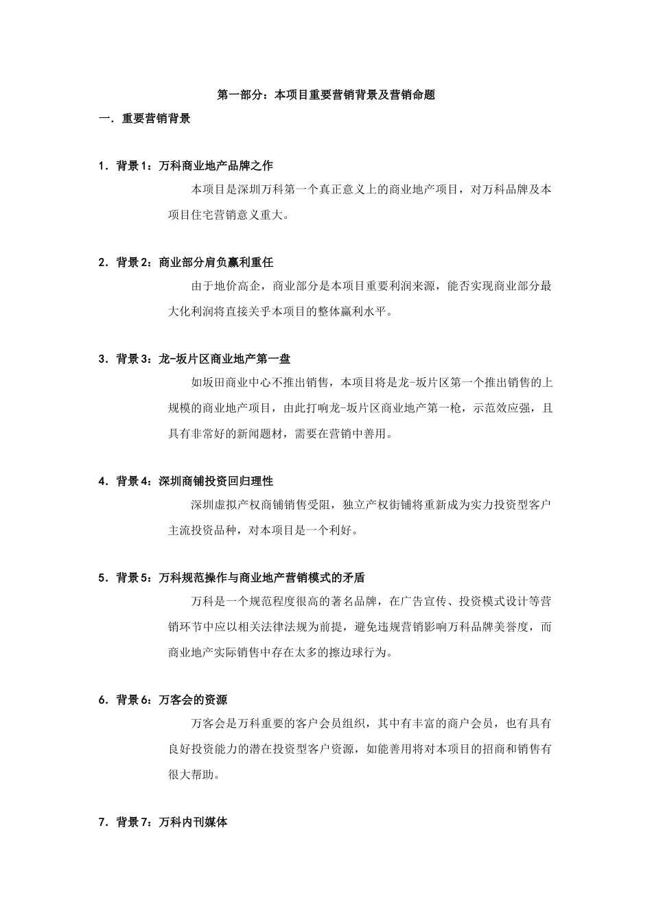 某某地产招商及营销策略报告_第2页