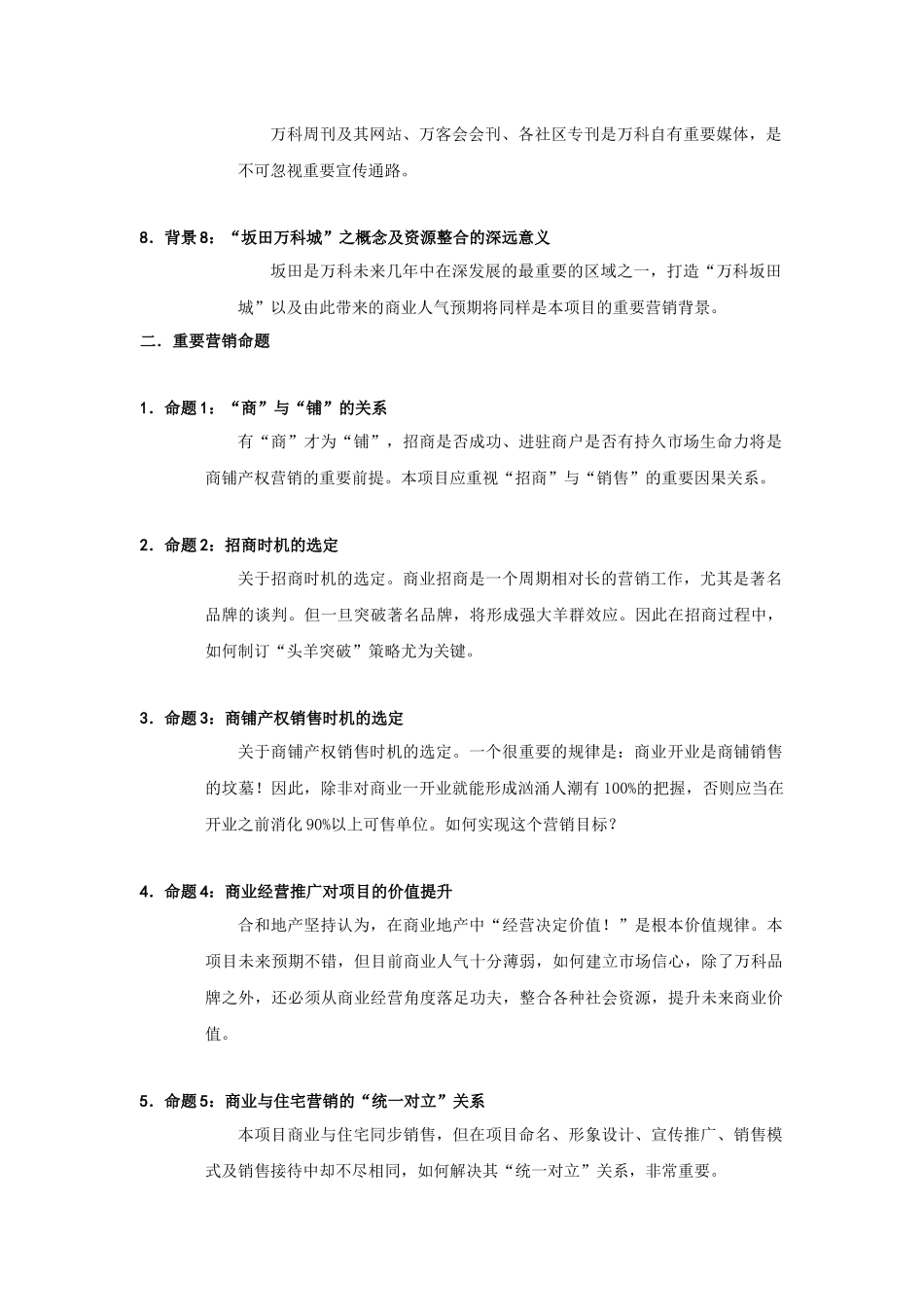 某某地产招商及营销策略报告_第3页