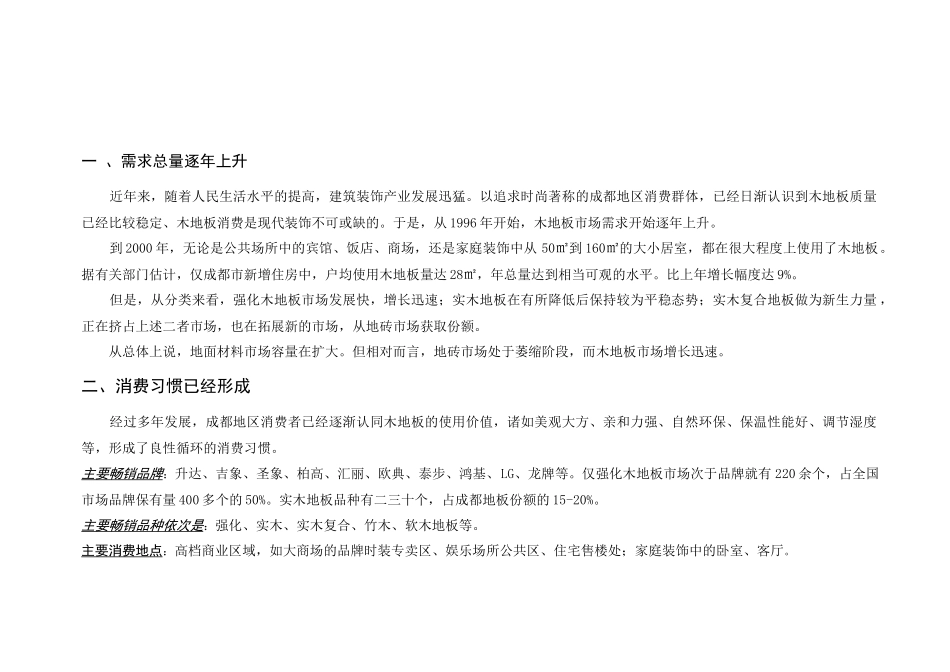 某木地板成都市场行销计划书_第2页