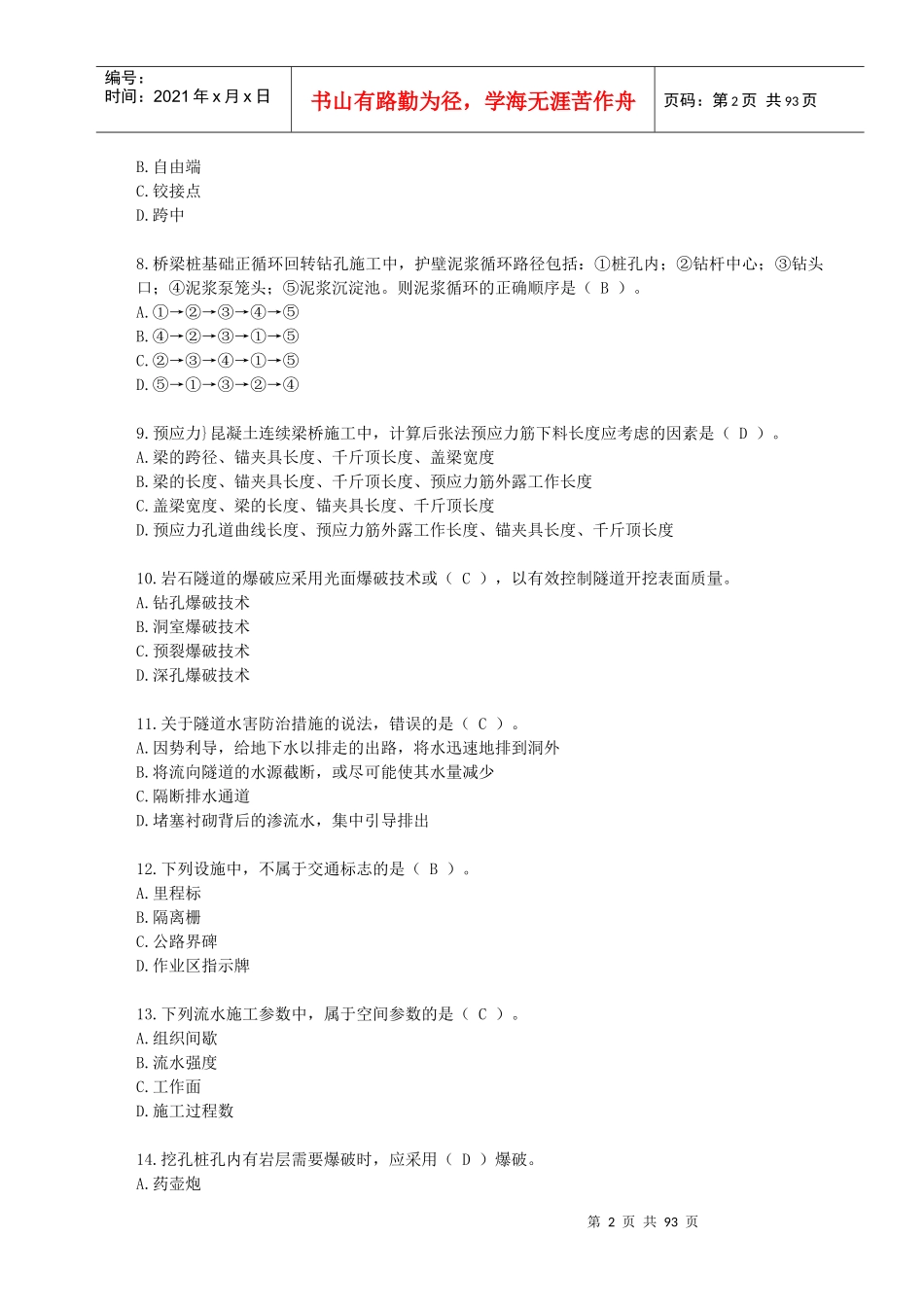 公路工程管理与实务培训资料_第2页