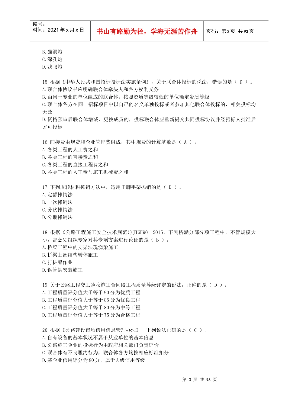 公路工程管理与实务培训资料_第3页