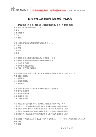 公路工程管理与实务培训资料