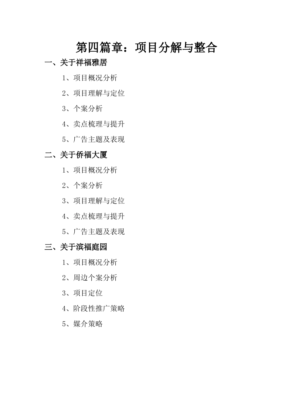 某项目品牌整合市场推广案例_第2页